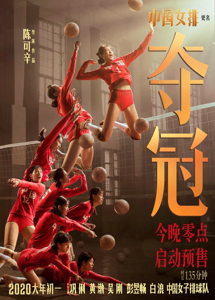 Женская волейбольная сборная (2020) постер