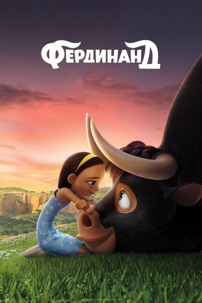 Фердинанд (2017) постер