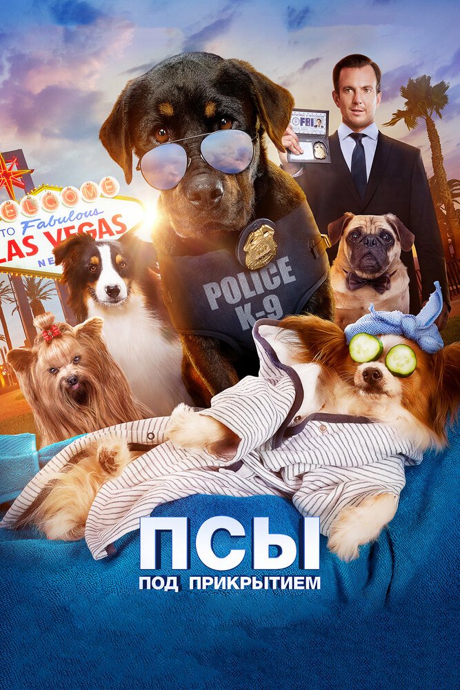 Псы под прикрытием (2018) постер