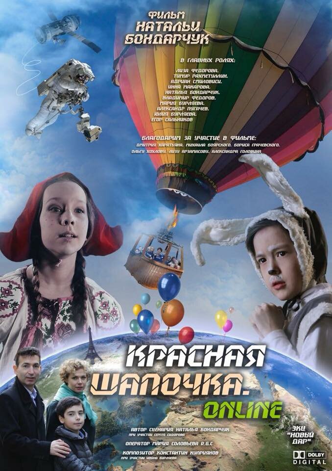 Красная шапочка. Онлайн (2018) постер