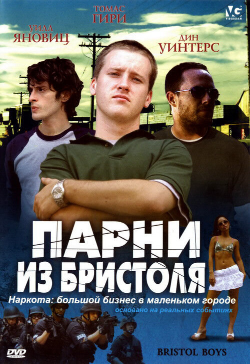 Парни из Бристоля (2006) постер