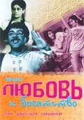 Любовь и богатство (1970) постер