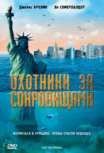 Охотники за сокровищами (2008) постер