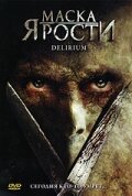 Маска ярости (2007) постер