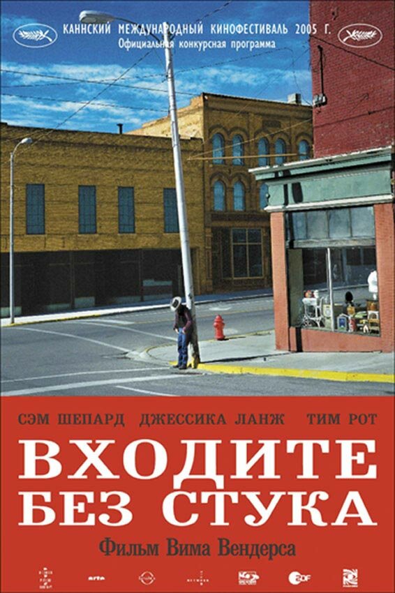 Входите без стука (2005) постер